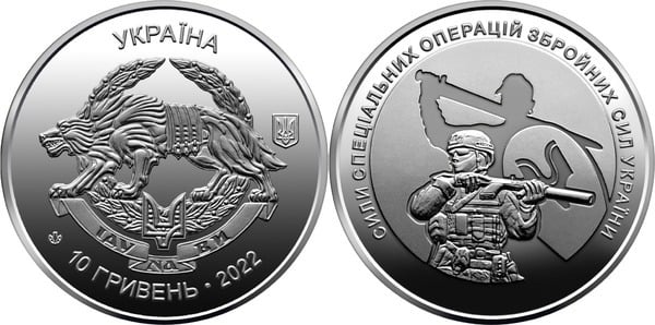 10 hryven (Ukrainische Spezialeinheiten)