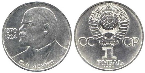 1 ruble (115. Jahrestag der Geburt von Wladimir Lenin)