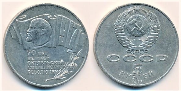 5 rubles (70. Jahrestag der bolschewistischen Revolution)