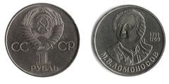 1 ruble (275 Aniversario del Nacimiento de Mikhail Lomonosov)