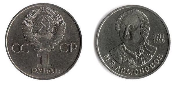 1 ruble (275. Jahrestag der Geburt von Michail Lomonossow)