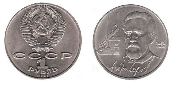 1 ruble (Anton Tschechow)