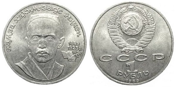 1 ruble (100. Jahrestag der Geburt von Hamza Hakim-zade Niyazi)